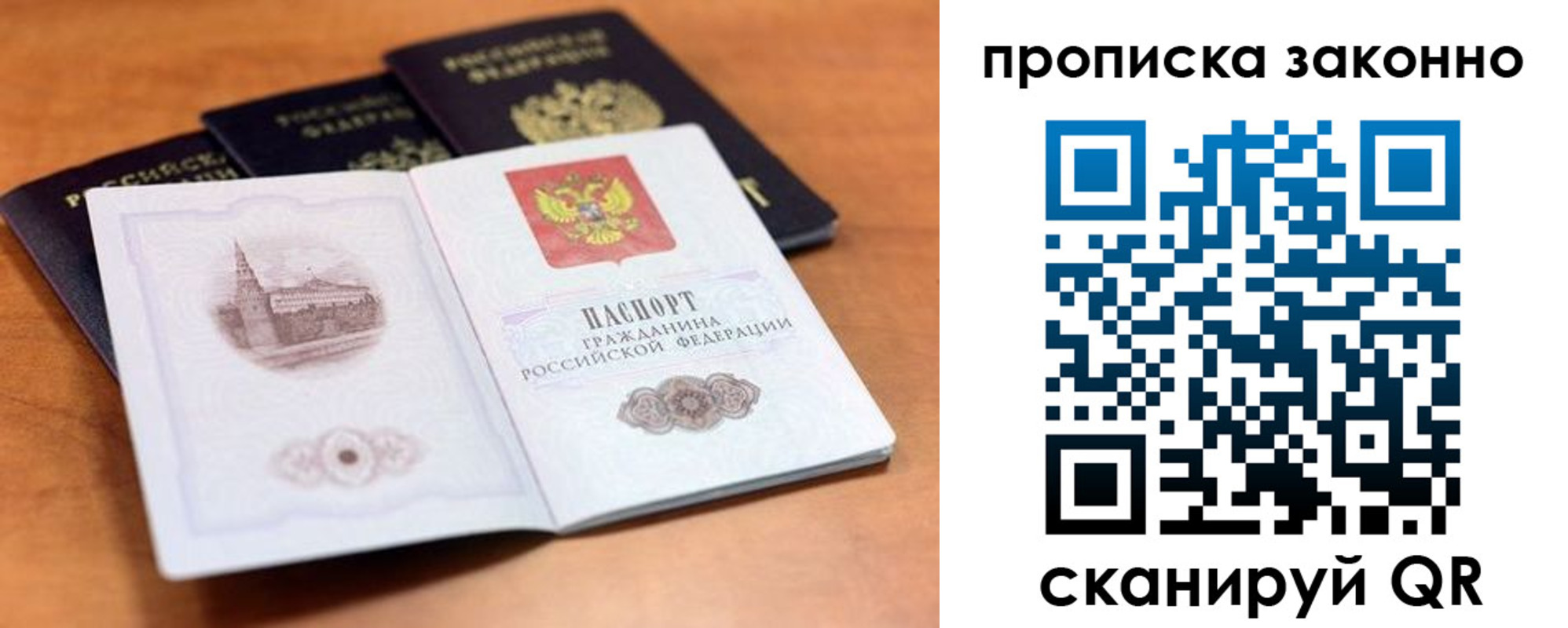 прописка 2025 в Новотроицке