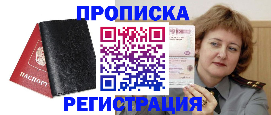 миграционный учет в Новотроицке