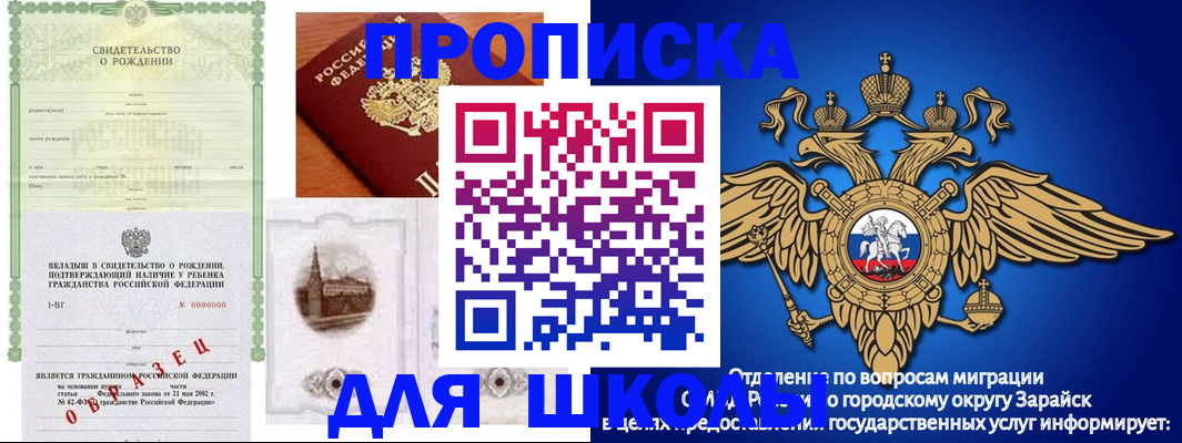 временная регистрация для школы в Новотроицке