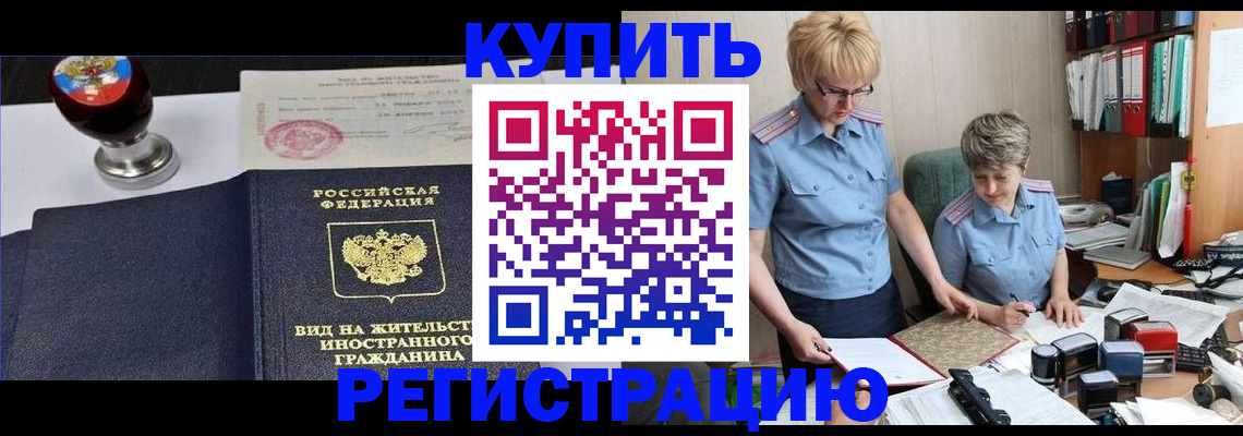 временная прописка в Новотроицке
