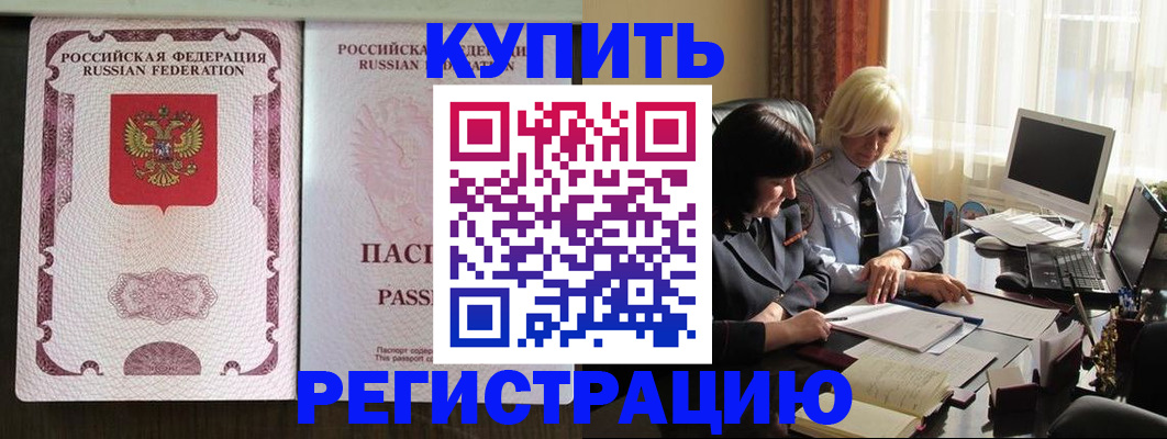 купить прописку в Новотроицке