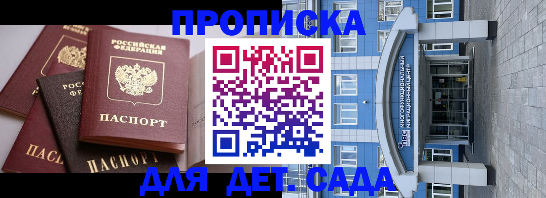 прописка гарантия в Новотроицке